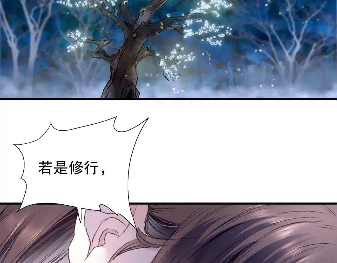 《山神与小枣》第80回 不同于凡间的恋爱 第59页