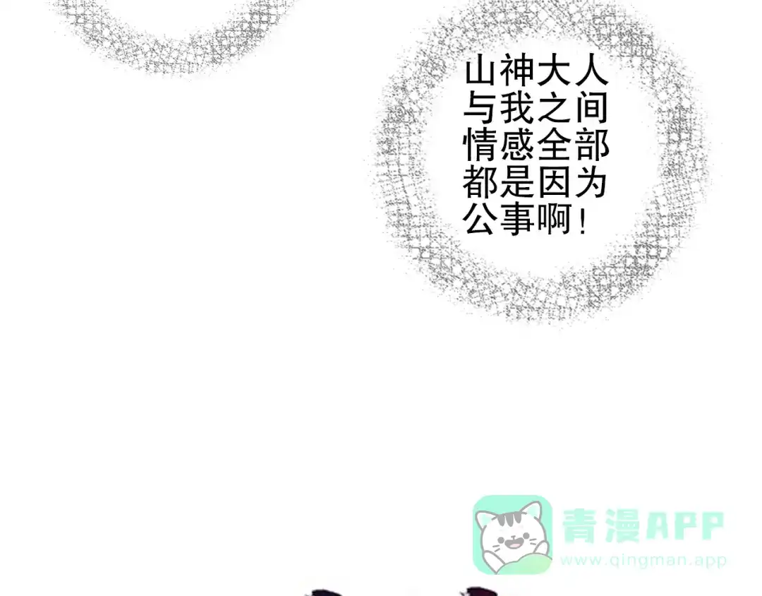 《山神与小枣》第80回 不同于凡间的恋爱 第6页