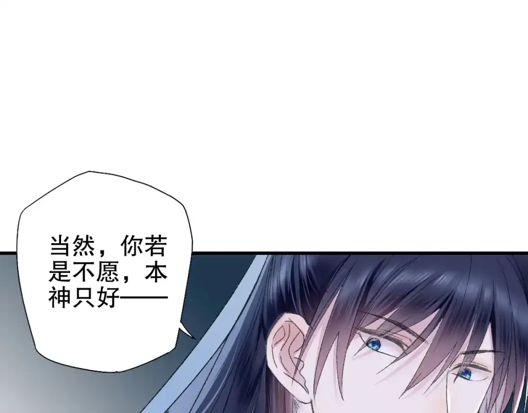 《山神与小枣》第80回 不同于凡间的恋爱 第48页