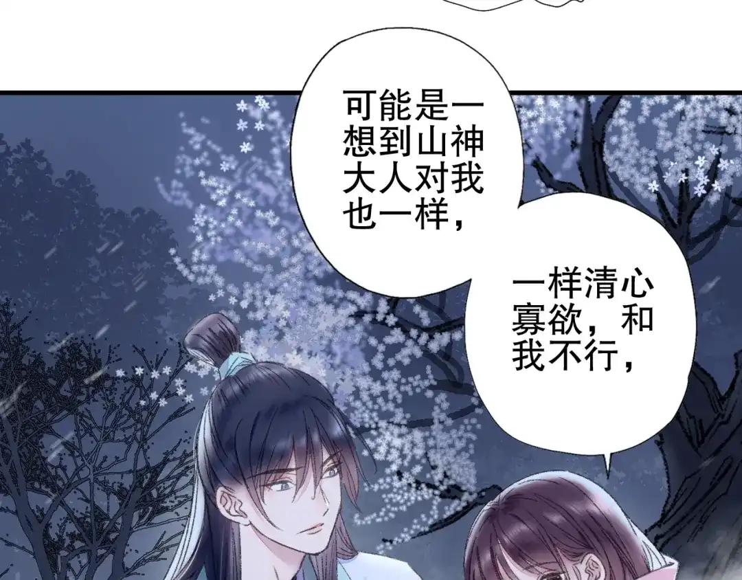 《山神与小枣》第80回 不同于凡间的恋爱 第13页