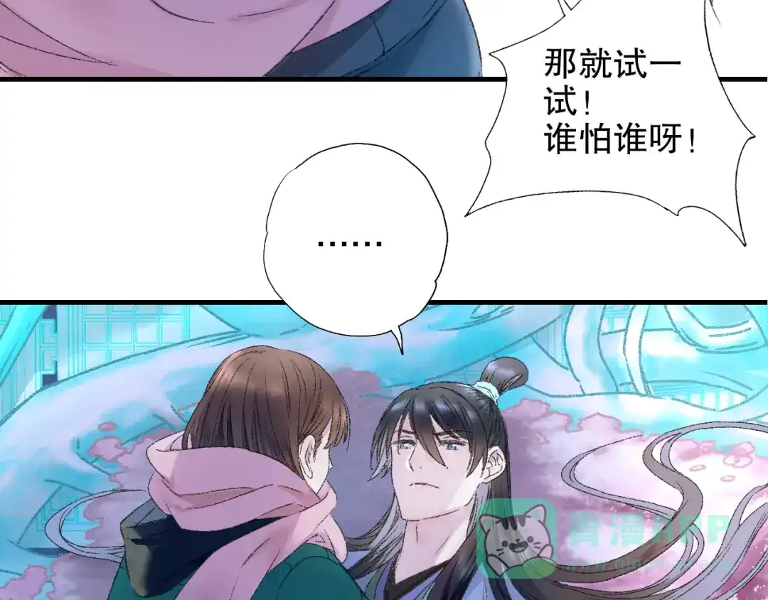 《山神与小枣》第80回 不同于凡间的恋爱 第61页