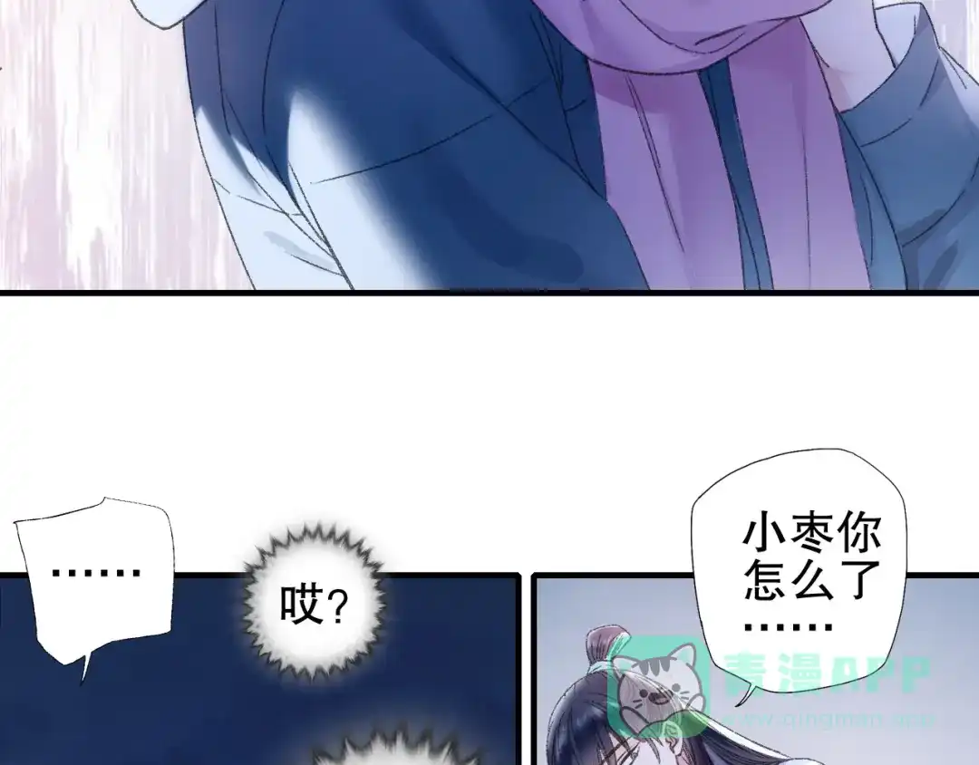 《山神与小枣》第80回 不同于凡间的恋爱 第11页