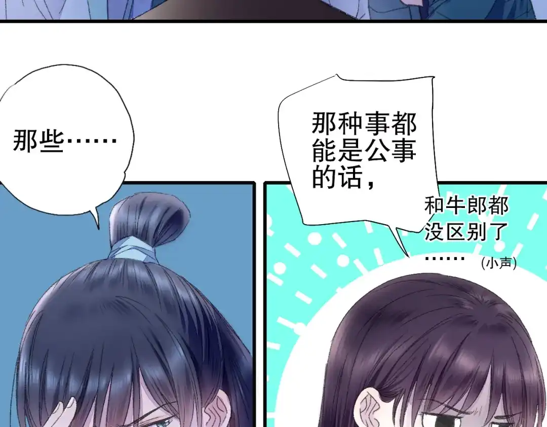 《山神与小枣》第80回 不同于凡间的恋爱 第20页