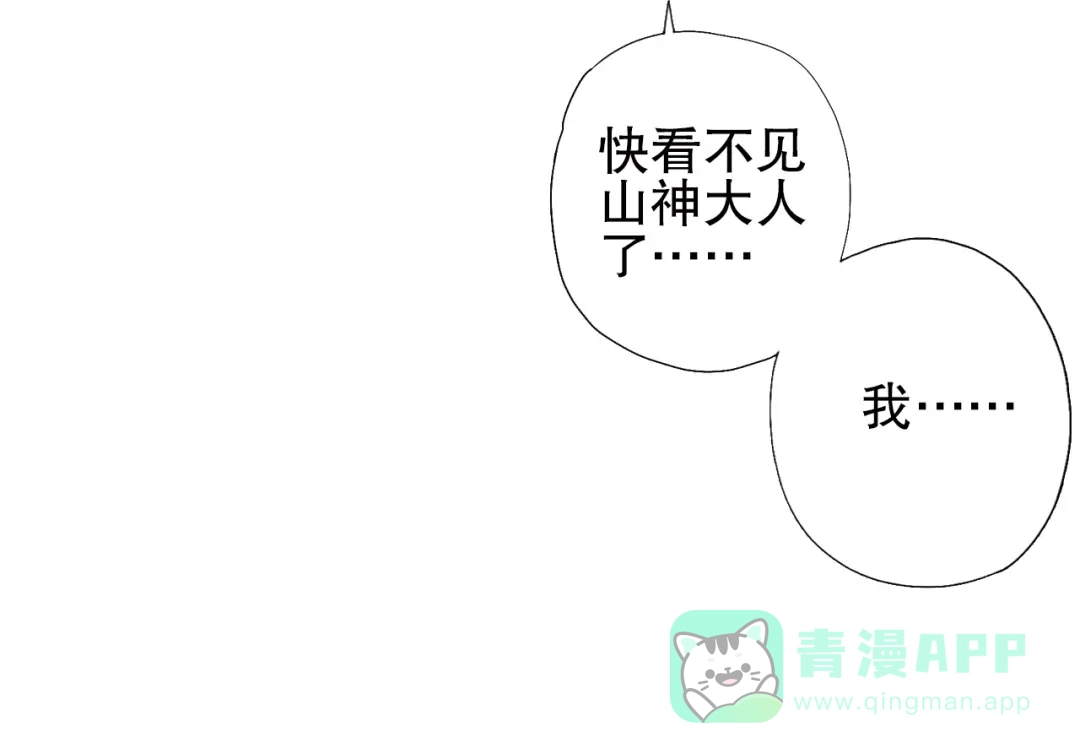 《山神与小枣》第80回 不同于凡间的恋爱 第26页