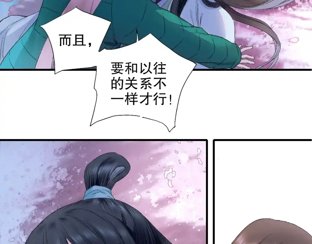 《山神与小枣》第80回 不同于凡间的恋爱 第62页