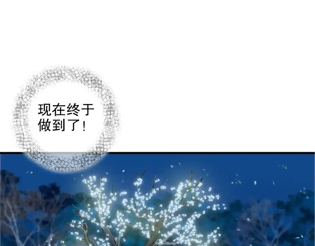 《山神与小枣》第80回 不同于凡间的恋爱 第58页