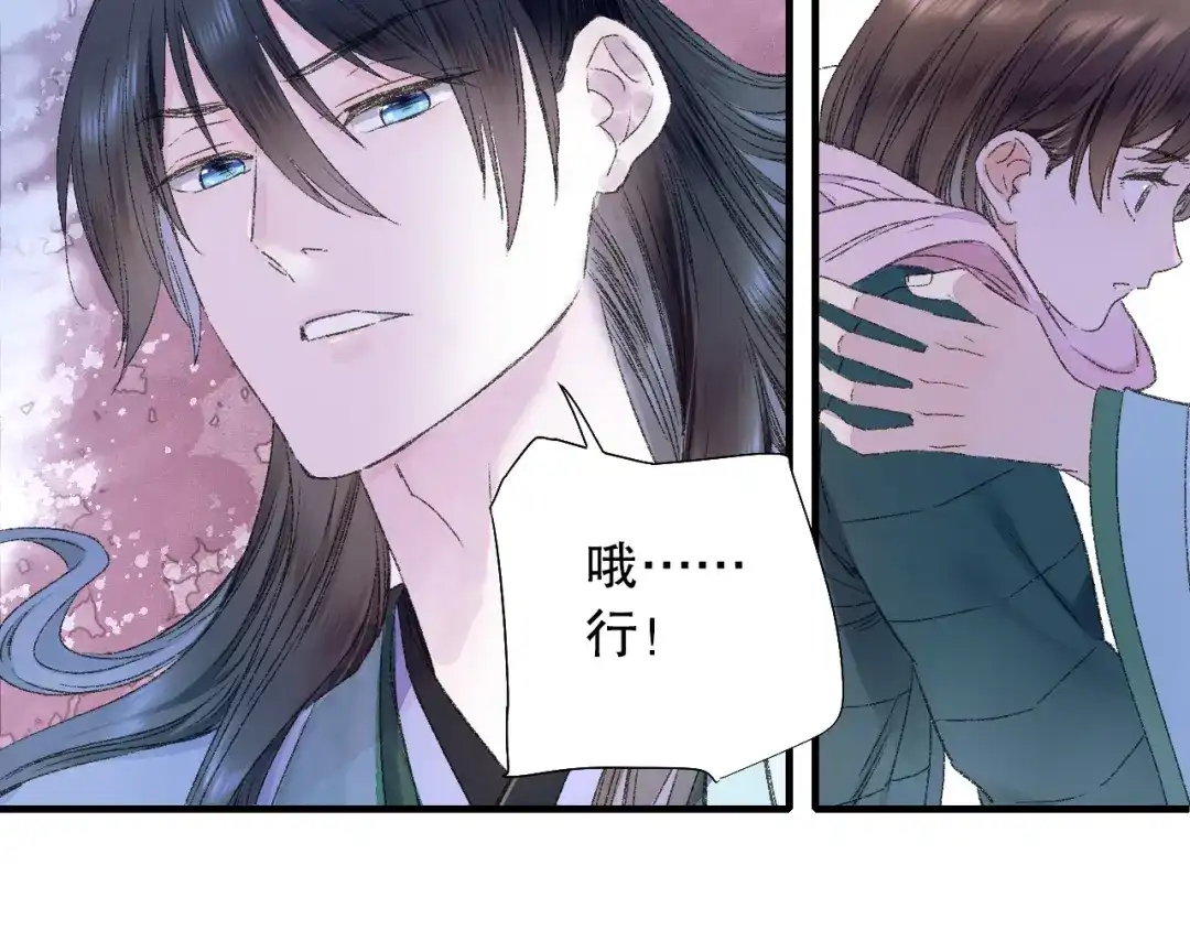 《山神与小枣》第80回 不同于凡间的恋爱 第63页