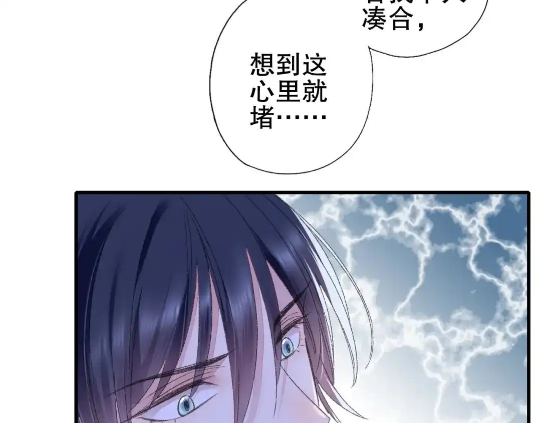 《山神与小枣》第80回 不同于凡间的恋爱 第15页