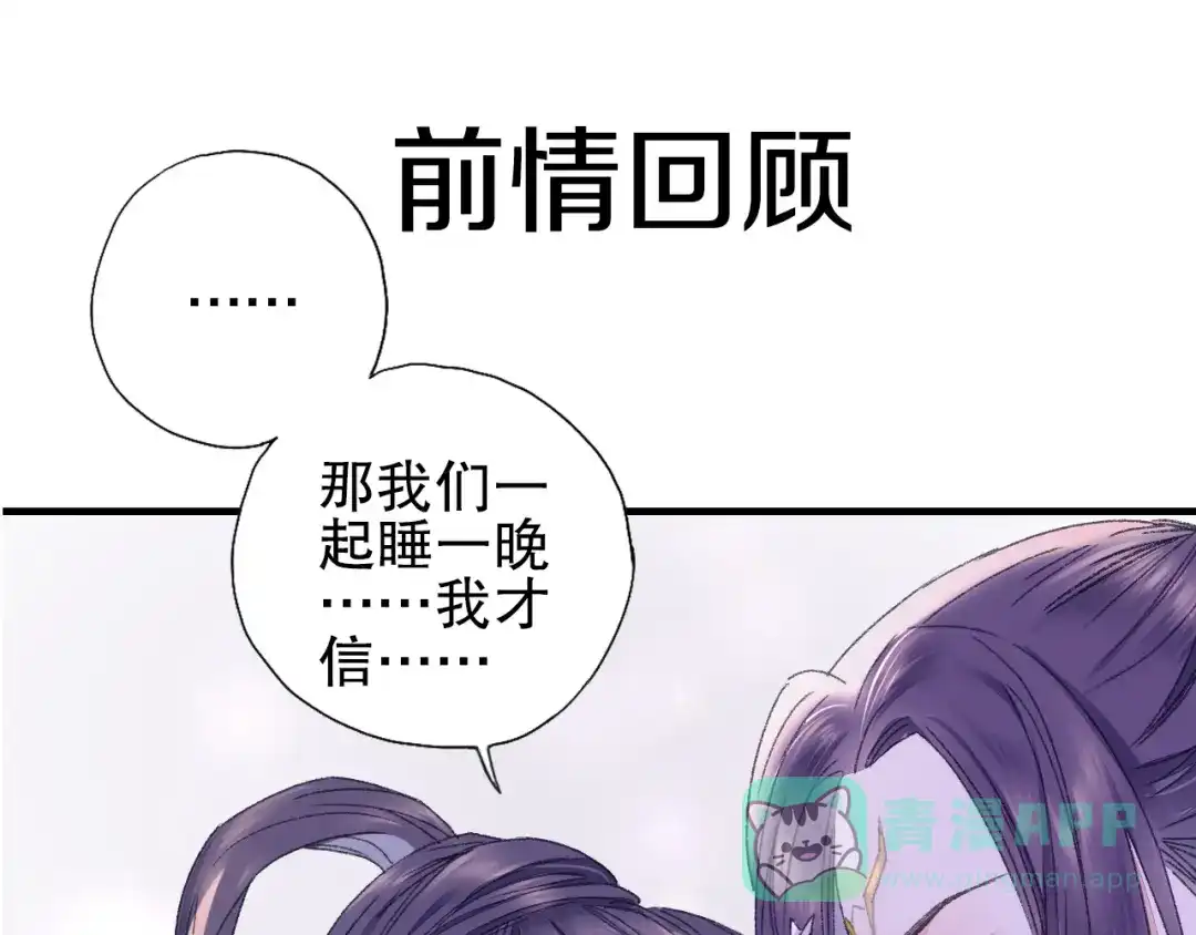 《山神与小枣》第80回 不同于凡间的恋爱 第1页