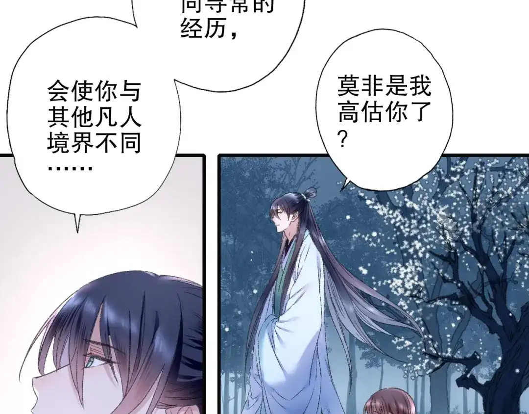 《山神与小枣》第80回 不同于凡间的恋爱 第38页