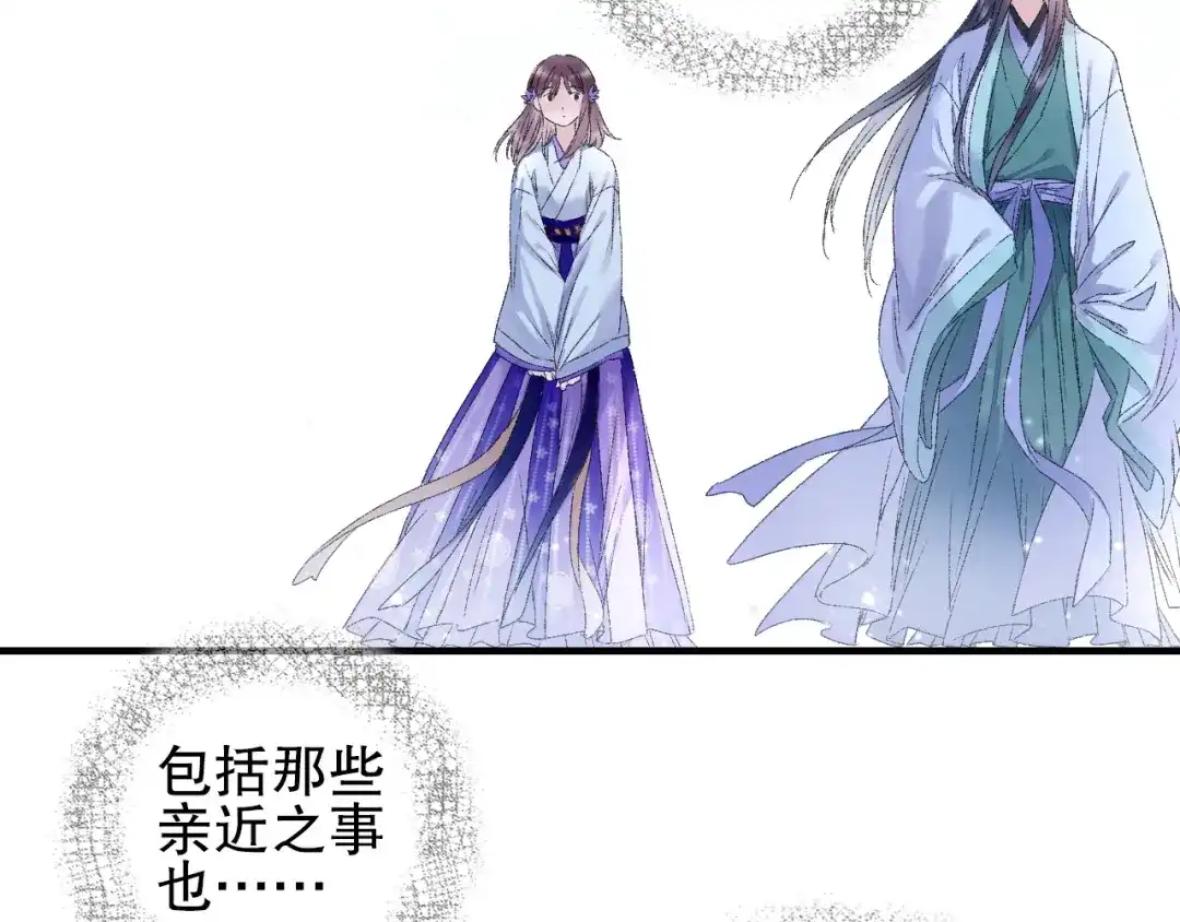 《山神与小枣》第80回 不同于凡间的恋爱 第5页