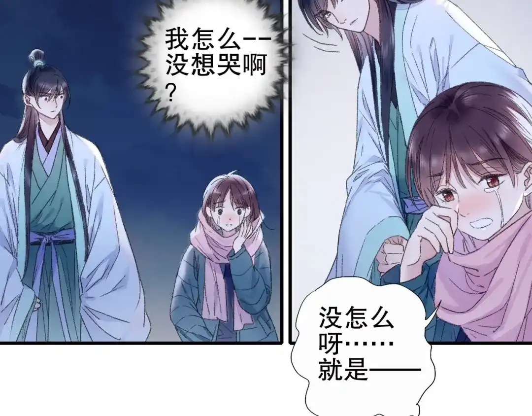 《山神与小枣》第80回 不同于凡间的恋爱 第12页