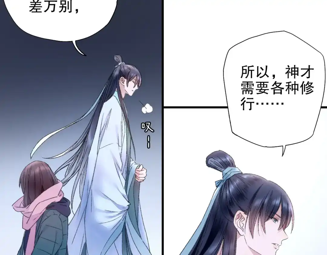 《山神与小枣》第80回 不同于凡间的恋爱 第45页