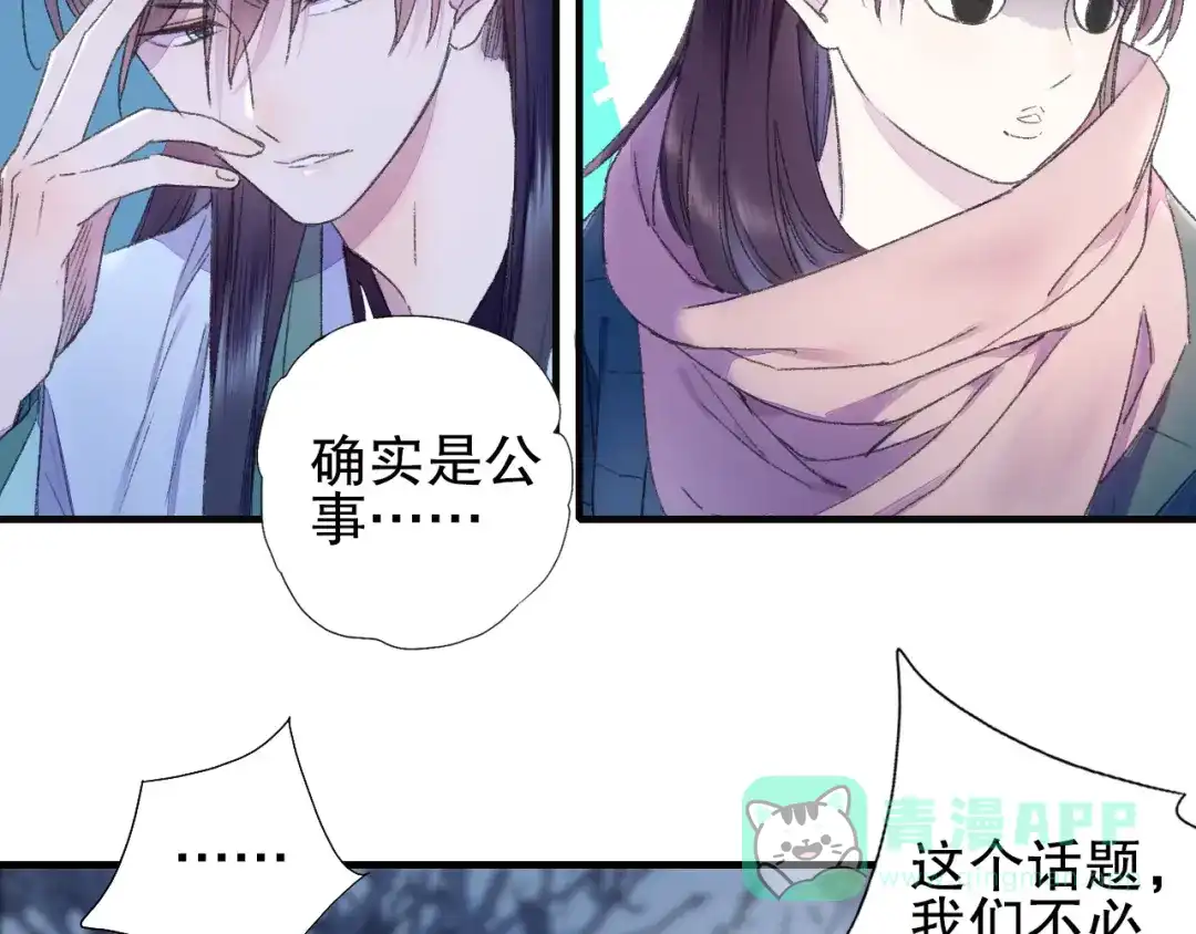 《山神与小枣》第80回 不同于凡间的恋爱 第21页