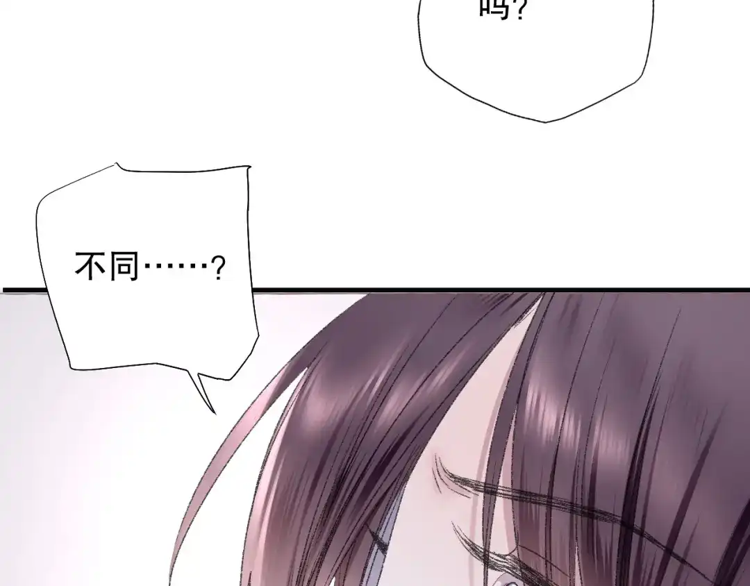 《山神与小枣》第80回 不同于凡间的恋爱 第43页