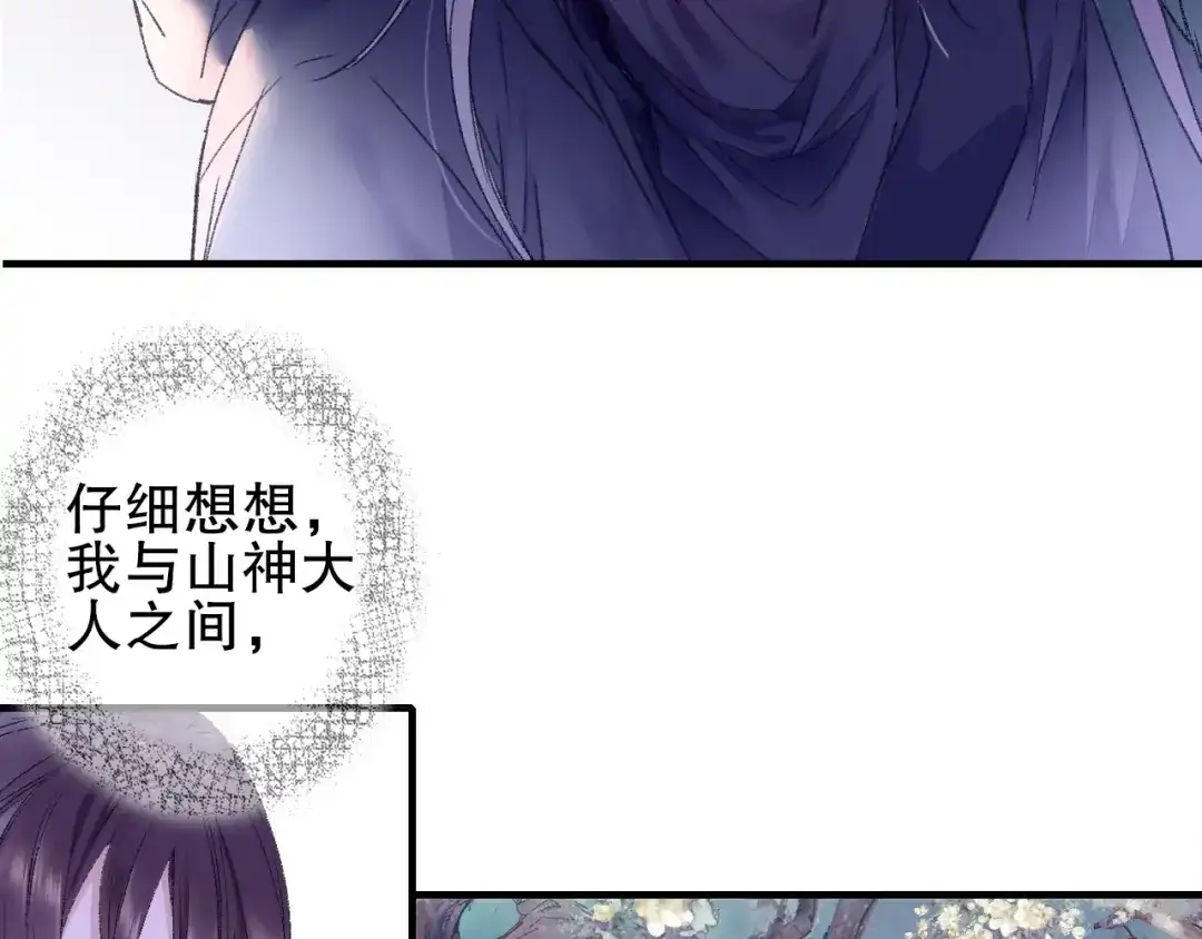 《山神与小枣》第80回 不同于凡间的恋爱 第3页