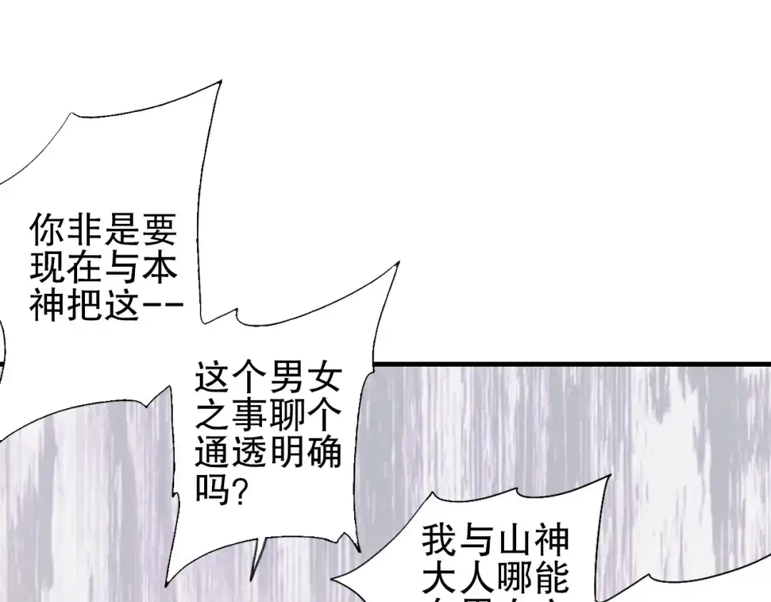 《山神与小枣》第80回 不同于凡间的恋爱 第18页