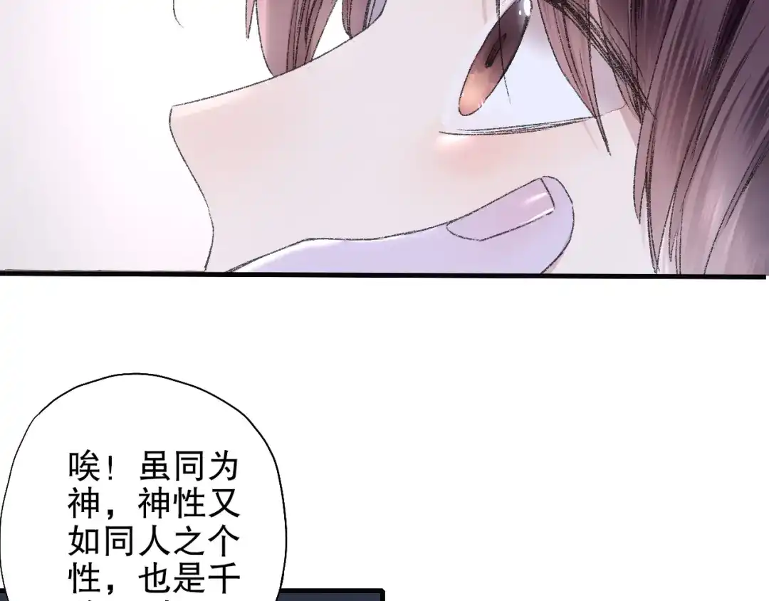 《山神与小枣》第80回 不同于凡间的恋爱 第44页