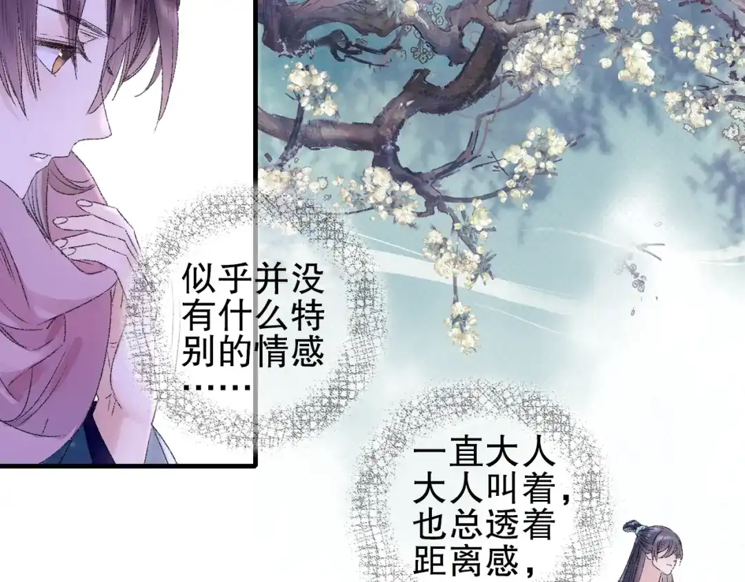 《山神与小枣》第80回 不同于凡间的恋爱 第4页