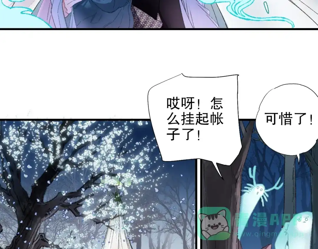 《山神与小枣》第81回 你年纪小以后再说 第21页