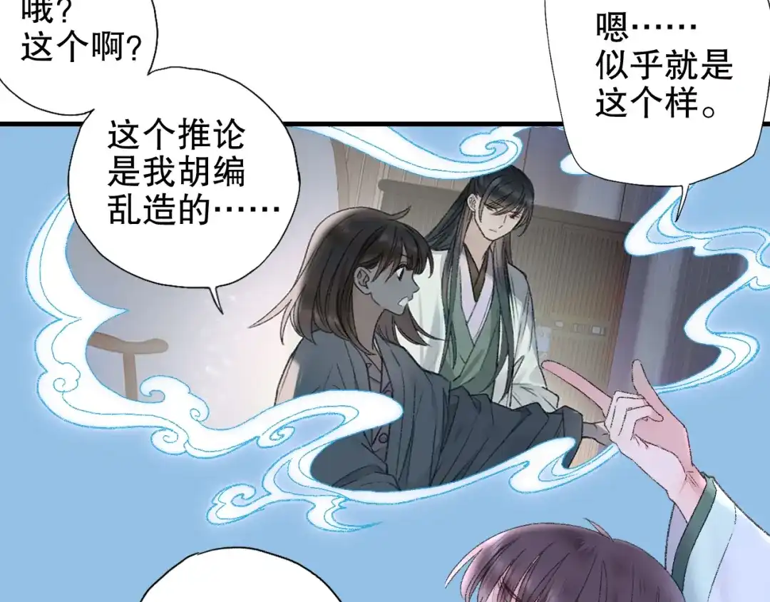 《山神与小枣》第81回 你年纪小以后再说 第40页