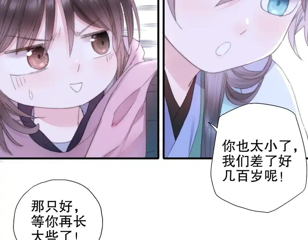 《山神与小枣》第81回 你年纪小以后再说 第59页