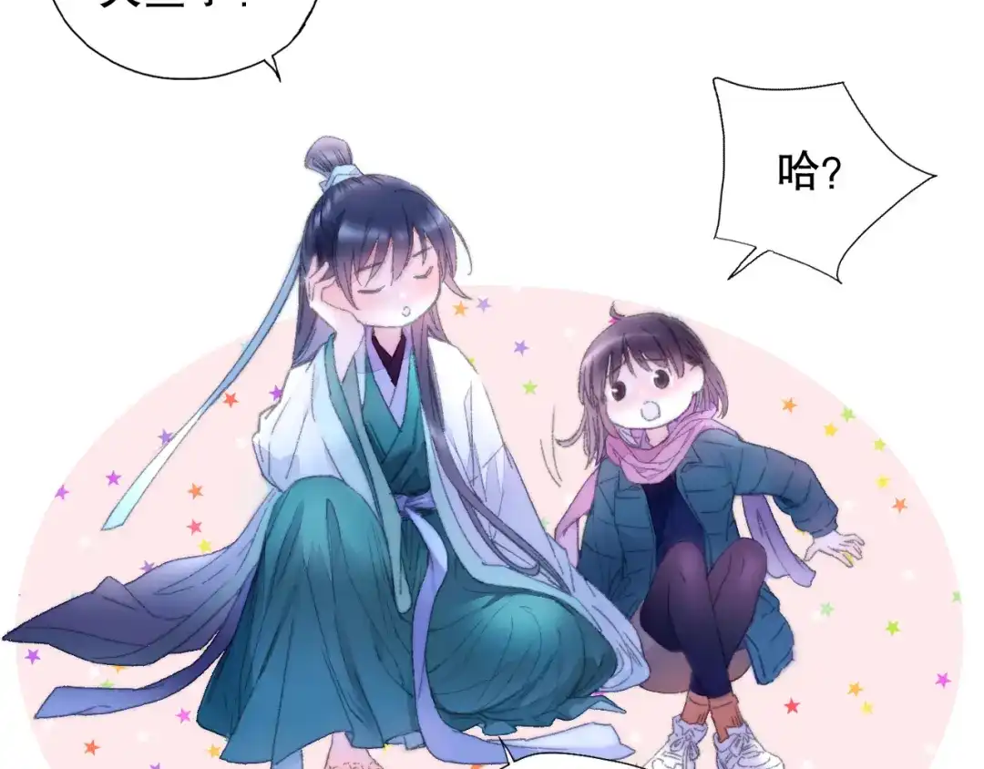 《山神与小枣》第81回 你年纪小以后再说 第60页