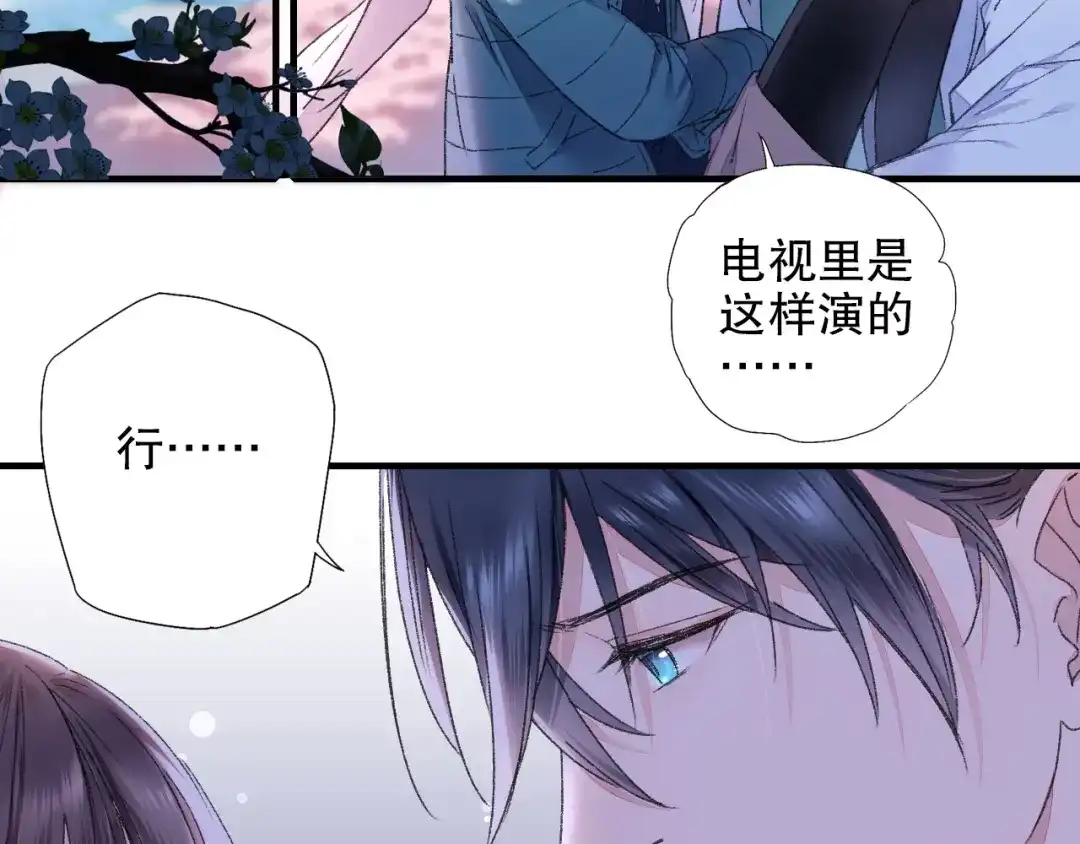 《山神与小枣》第81回 你年纪小以后再说 第14页
