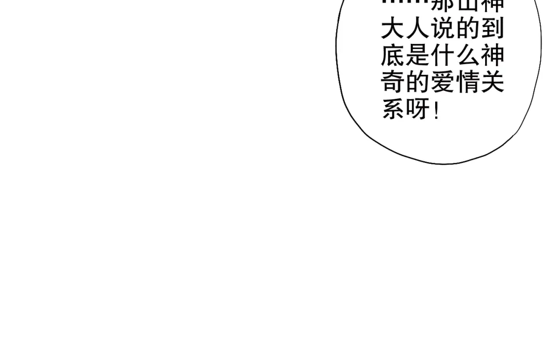 《山神与小枣》第81回 你年纪小以后再说 第47页