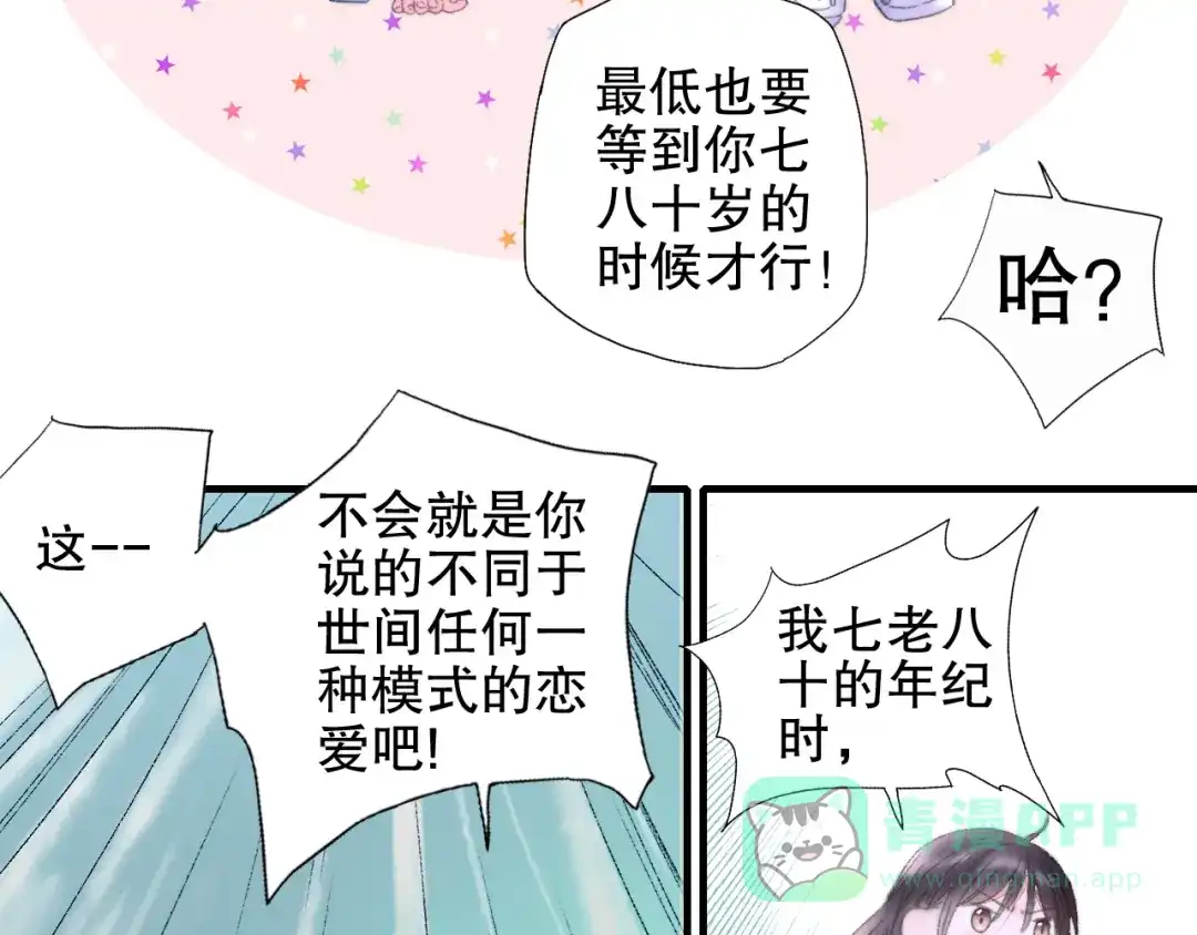 《山神与小枣》第81回 你年纪小以后再说 第61页