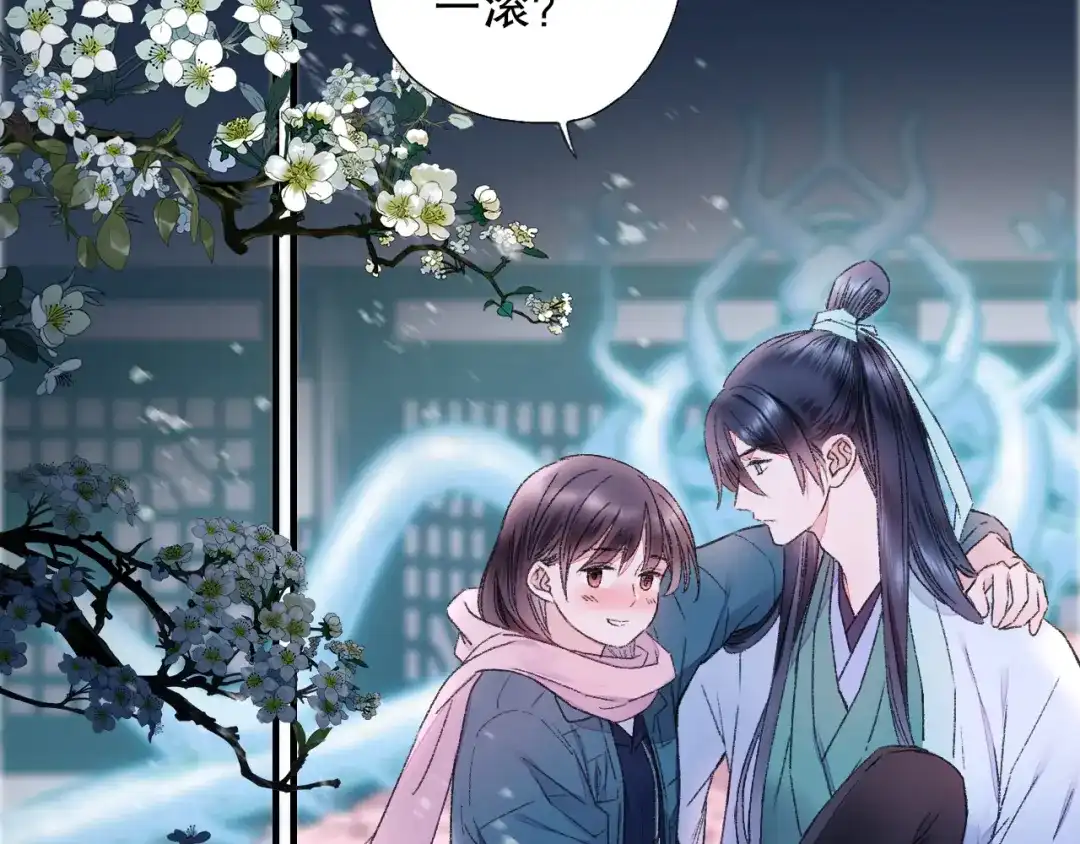 《山神与小枣》第81回 你年纪小以后再说 第13页