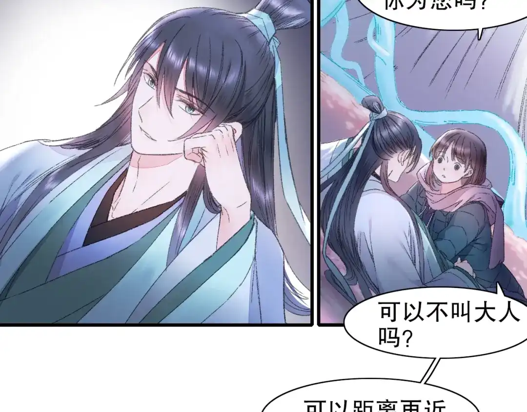 《山神与小枣》第81回 你年纪小以后再说 第49页