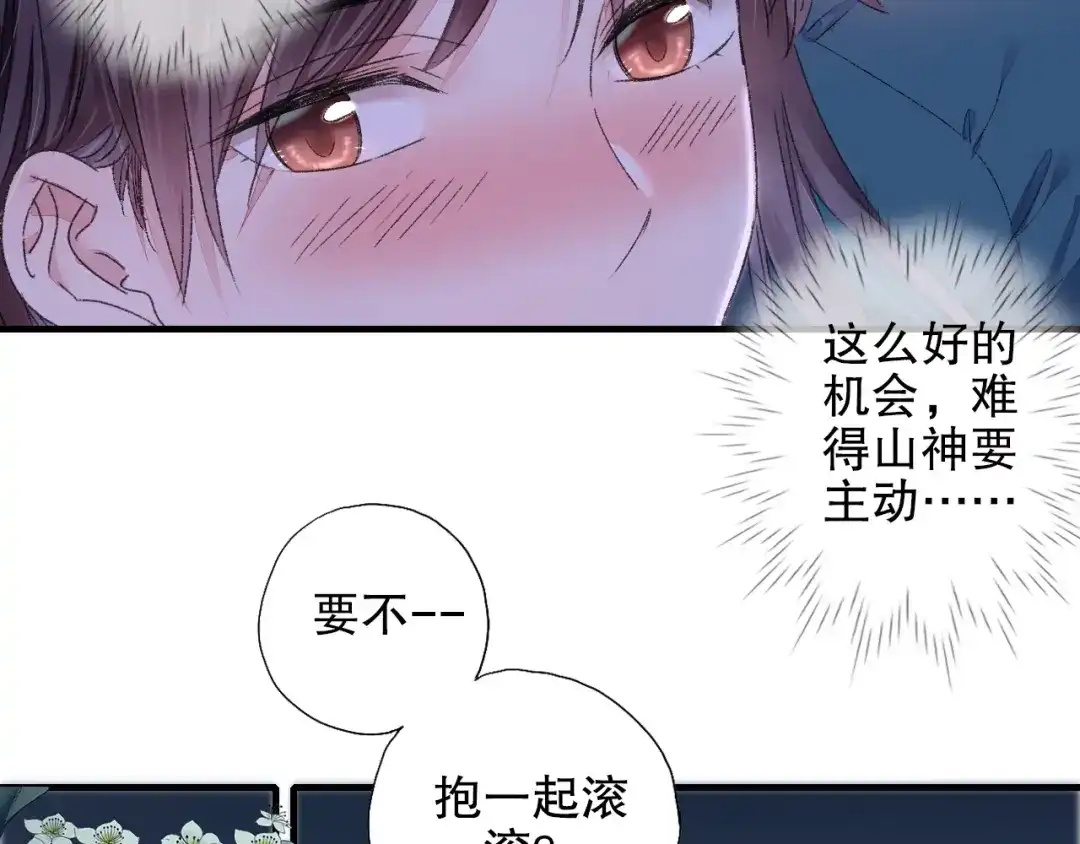 《山神与小枣》第81回 你年纪小以后再说 第12页