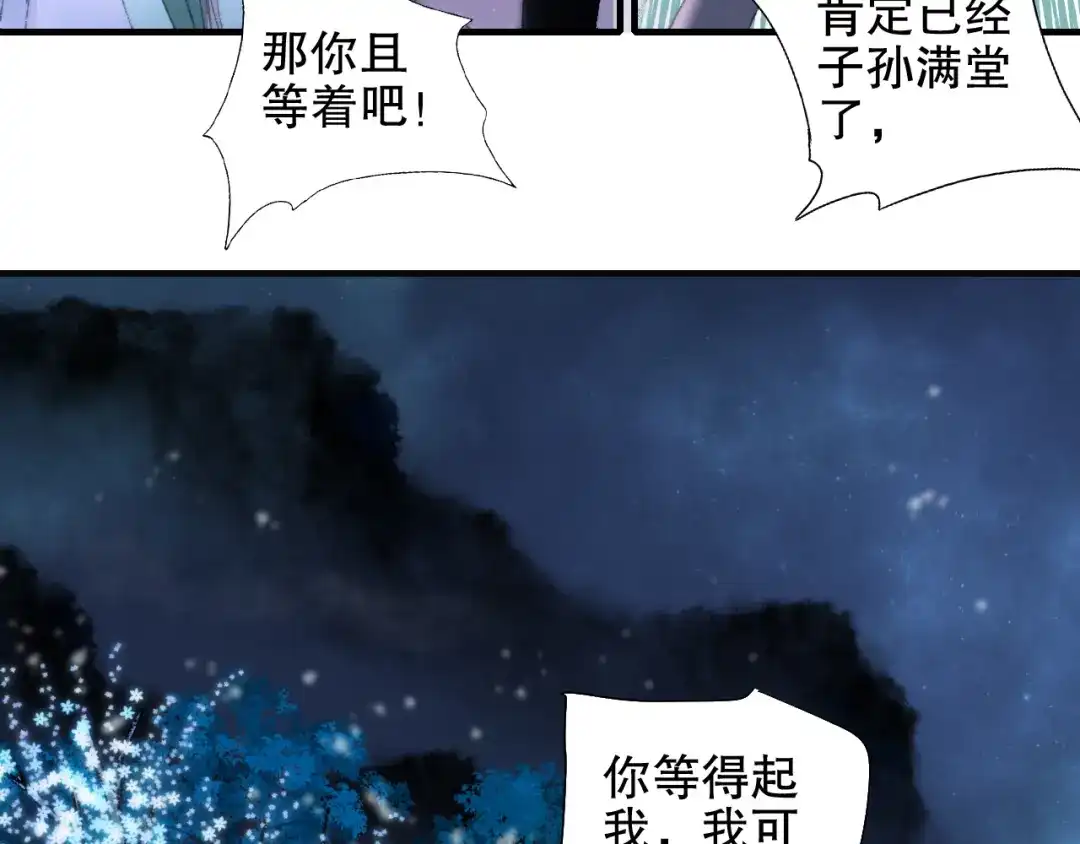 《山神与小枣》第81回 你年纪小以后再说 第63页
