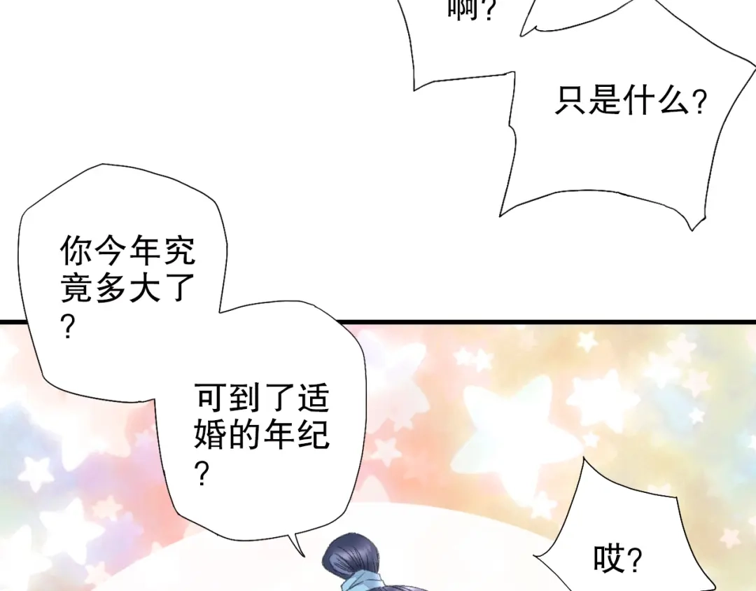 《山神与小枣》第81回 你年纪小以后再说 第55页