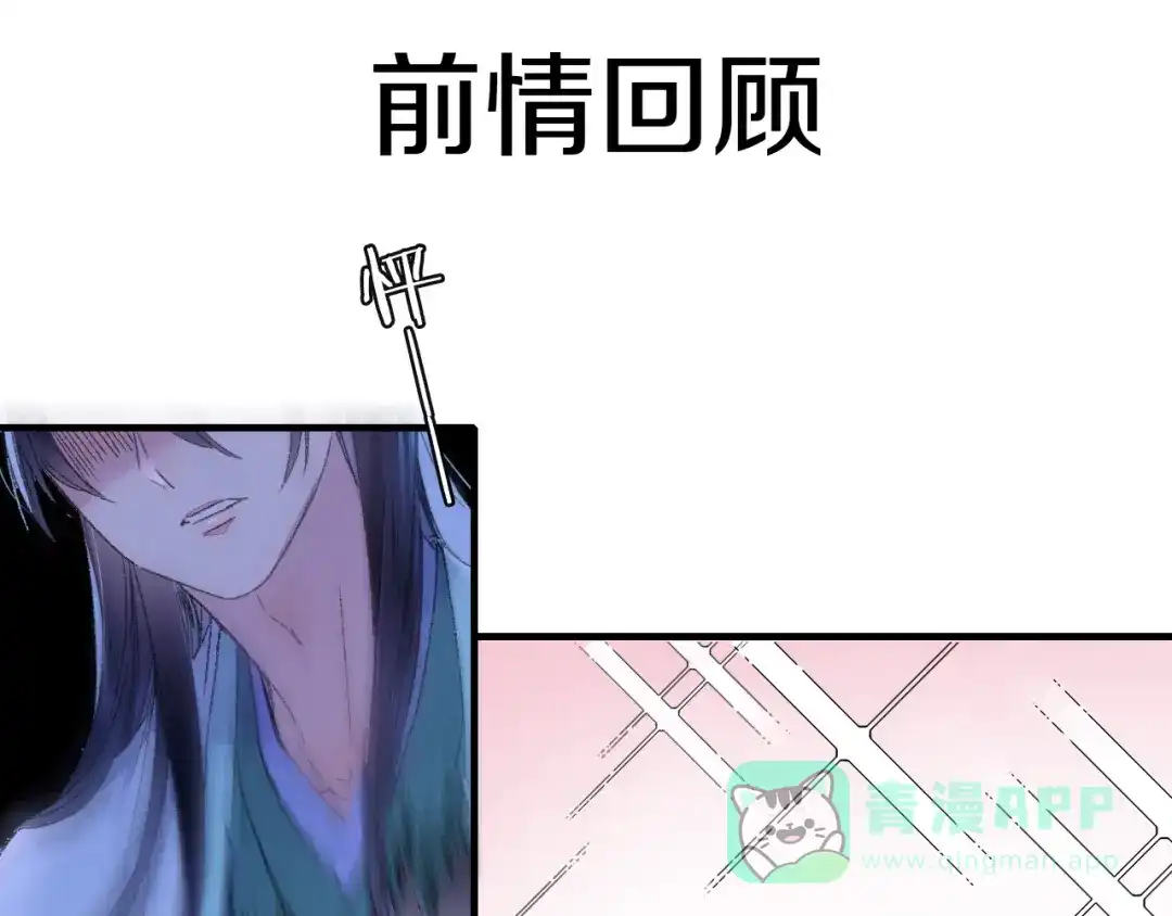 《山神与小枣》第81回 你年纪小以后再说 第1页
