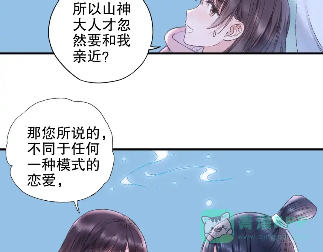 《山神与小枣》第81回 你年纪小以后再说 第41页