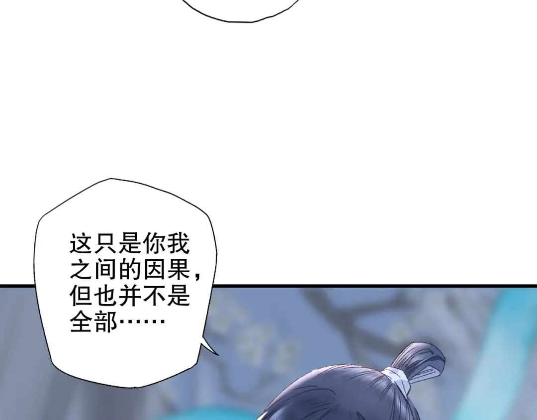 《山神与小枣》第81回 你年纪小以后再说 第43页