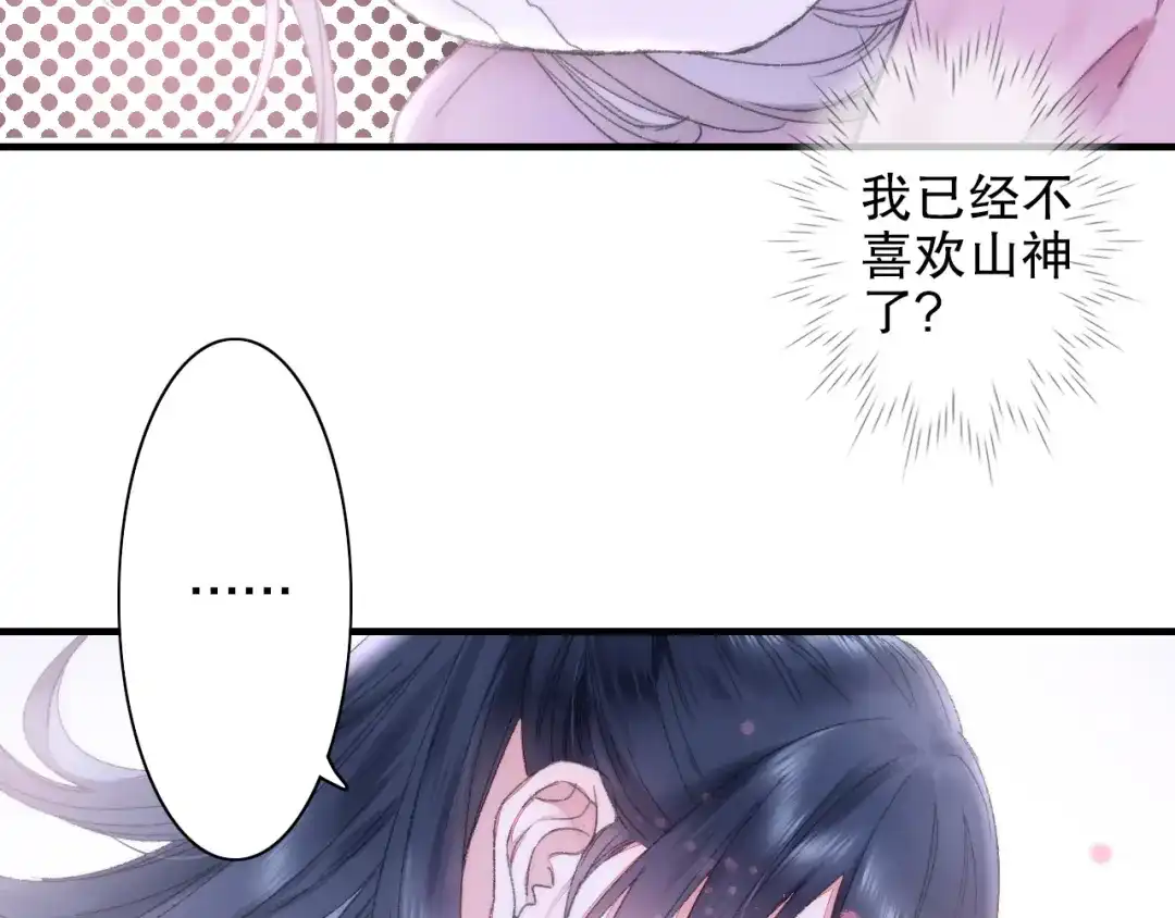 《山神与小枣》第81回 你年纪小以后再说 第32页