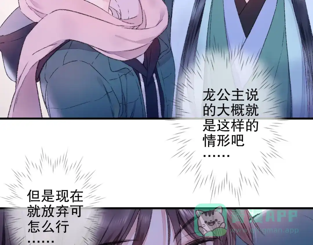 《山神与小枣》第81回 你年纪小以后再说 第11页