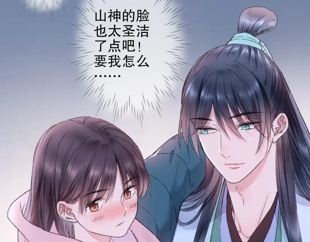 《山神与小枣》第81回 你年纪小以后再说 第10页