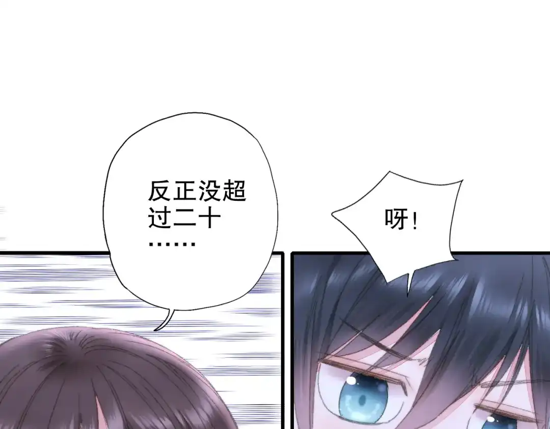 《山神与小枣》第81回 你年纪小以后再说 第58页