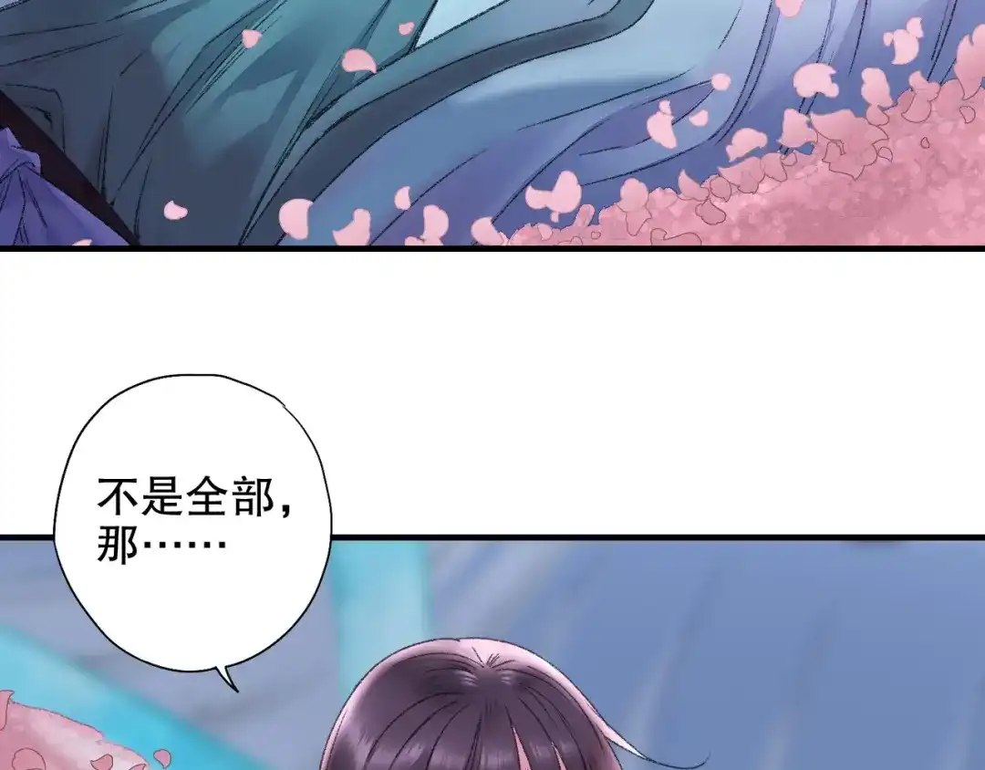 《山神与小枣》第81回 你年纪小以后再说 第45页