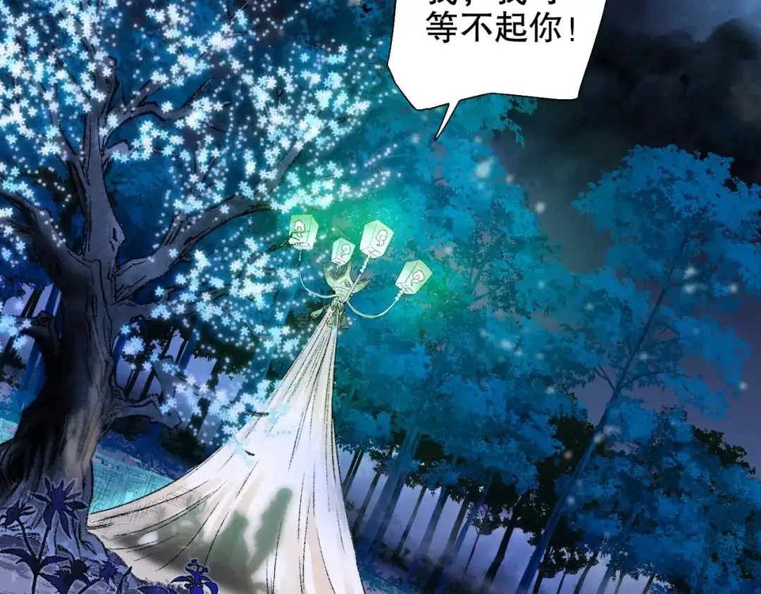 《山神与小枣》第81回 你年纪小以后再说 第64页
