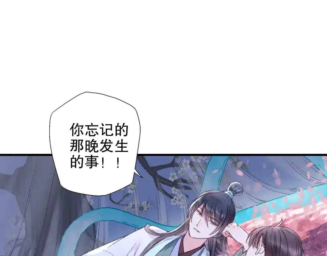 《山神与小枣》第81回 你年纪小以后再说 第38页