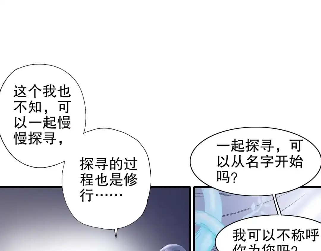《山神与小枣》第81回 你年纪小以后再说 第48页