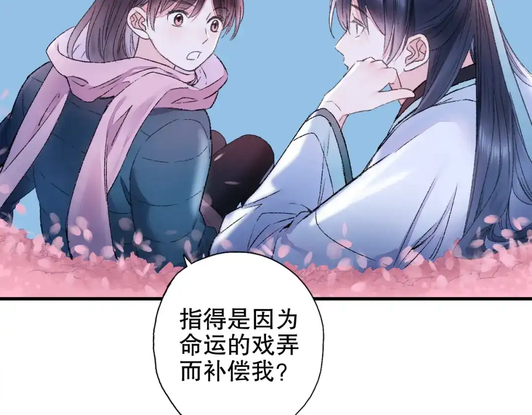 《山神与小枣》第81回 你年纪小以后再说 第42页