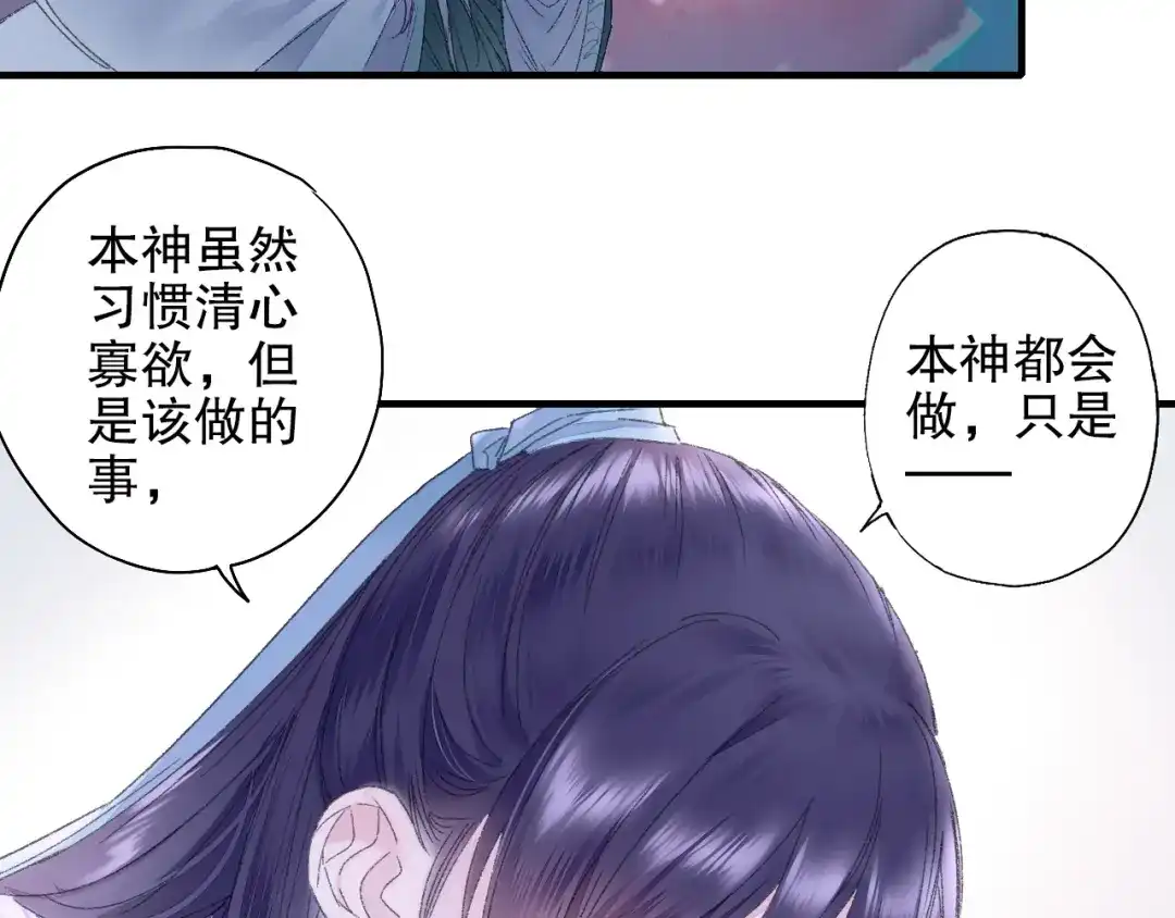 《山神与小枣》第81回 你年纪小以后再说 第53页