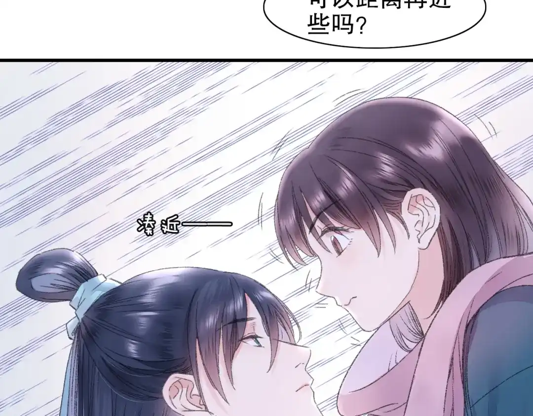 《山神与小枣》第81回 你年纪小以后再说 第50页