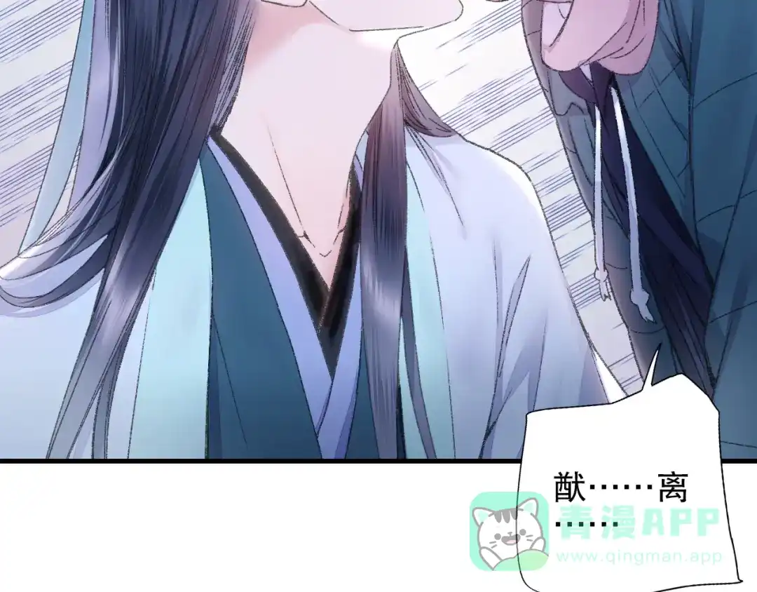 《山神与小枣》第81回 你年纪小以后再说 第51页